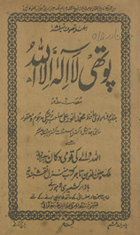 Pothī lā ilāh illā Allāh