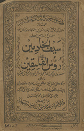Saif al-k̲h̲ādimīn ʻalá Rūs al-fāsīqīn