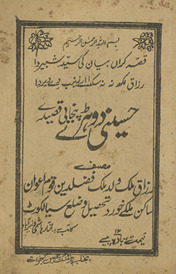 Ḥusainī dohṛe Panjābī qaṣīde