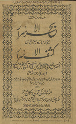 Baḥr al-asrār : yaʻnī tarjumah Urdū maʻa aṣal Fārsī kashf al-asrār va muk̲h̲taṣar savāniḥ-i ʻumrī Ḥaẓrat ʻĀlī al-Hijverī mullaqab bih Dātā Ganj Bak̲h̲sh Ṣāḥib Lāhaurī