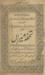Tuḥfah-yi Mīrān̲