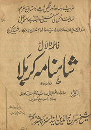Fāt̤imah dā lāl Shāhnāmah Karbalā bazabān-i Panjābī