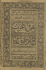 Aḥvāl al-āk̲h̲irat kalān