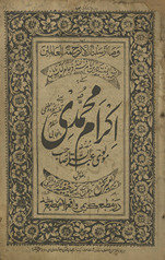 Ikrām-i Muḥammadī yaʻnī tafsīr surah vaẓʻuhā manz̤ūm Panjābī