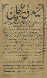 Sayyid kī pahcān