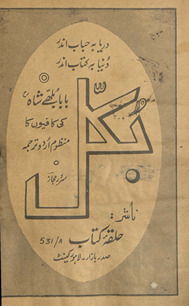 Bukkal : Bābā Bulhe Shāh kī kāfiyon̲ kā manz̤ūm Urdū tarjumah