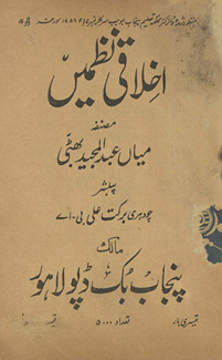 Ak̲h̲lāqī naz̤men̲