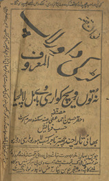 Laṛkī dā virlāp : al-maʻrūf nah tu vic kavārī ve bābul lālaccīyā