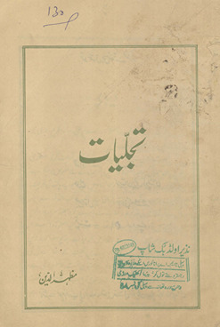 Tajaliyāt