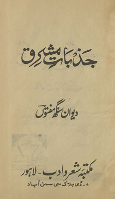 Jazbātī Mashriq