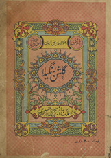 Gulshan-i Rangīlā