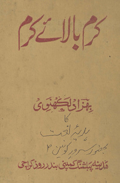 Karam bālāʼe karam