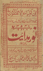 Nūr-i ḥidāyat : panjābī manz̤ūm