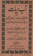 Āb-i ḥayāt : yanī mashāhīr shuʿarāʾe Urdū ke svāniḥ ʿumarī