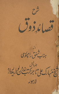 Sharḥ Qaṣāʼid-i Z̲auq