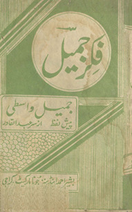 Fikr-i Jamīl