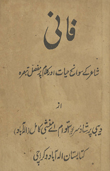 Fānī : shāʻir ke Savāniḥ-i ḥayāt aur kalām par mufaṣṣal tabṣirah