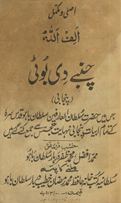 Alif Allāh canbe dī būṭī