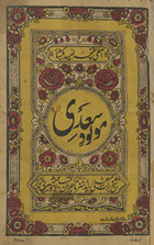 Maulūd-i Saʻdī