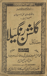 Gulshan-i Rangīlā