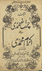 Namūnah-yi Cirāg̲h̲-i Muḥammadī yaʻnī Ikrām-i Muḥammadī