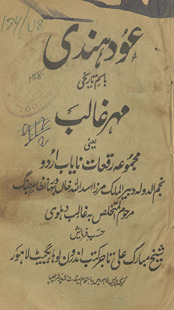 ʻAud-i Hindī bāism-i tārīk̲h̲ī Mahr-i G̲h̲ālib : yaʻnī mujmūah-yi ruqʻāt-i nāyāb Urdū