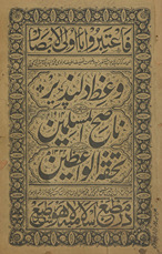 Vaʻz̤-i dilpaz̲īr al-mashhūr bih nāṣiḥ al-muslimīn mullaqab bih tuḥfah al-vāʻiz̤īn