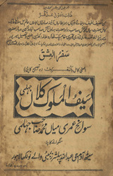 Saifulmulūk kalān̲ jihlamī : savāniḥ ʻumrī Muḥammad Ṣāḥib Jihlamī