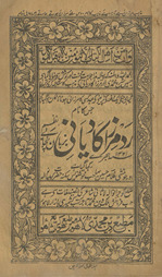 Radd Mīrzā kā dīyā pānī : bazabān-i Panjābī naz̤m