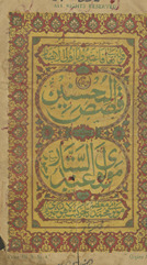 Qiṣaṣulmuḥsinīn