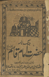 Jang nāmah Ḥaẓrat Imām Qāsim