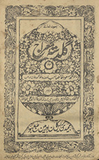 Guldastah-yi miʻrāj