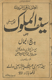 Saifulmulūk kalān̲ jihlamī : yaʻnī badīʻ al-Jamāl maʻa savāniḥ-i ʻumrī ʻārif-i kāmil Ḥaẓrat Miyān̲ Muḥammad Bak̲h̲sh Ṣāḥib Jihlamī