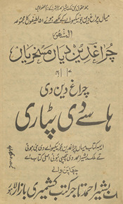 Hasse dī paṭārī