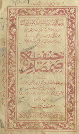 Ṣamṣām Ḥanīfah