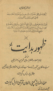 Z̤ahūr-i hidāyat