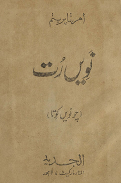 Navīn̲ rut (convīn̲ kavitā)