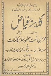 Guldastah-yi Fayyāẓ