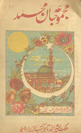 Majmūʻah Jān Muḥammad