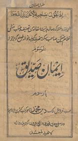 Īmān-i Ṣiddīq