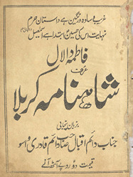 Fāt̤imah dā lāl Shāhnāmah Karbalā bazabān-i Panjābī