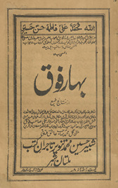 Bahār-i Fauq