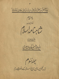 Yād-i aiyām, al-maʻrūf Shāhnāmah-yi Islām