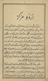 Urdū markaz