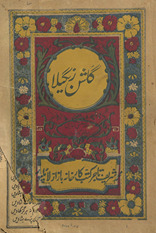 Gulshan-i Rangīlā