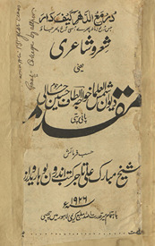 Shiʻr o shāʻirī : yaʻnī, muqaddamah-yi dīvān-i shamsulʻulmā K̲h̲vājah Alt̤āf Ḥusain Ḥālī