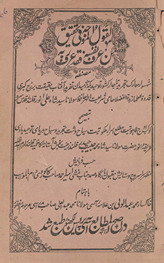 al-Qawl al-muwajjah fī taḥqīq man ʻarf nafsah faqad ʻarf bih