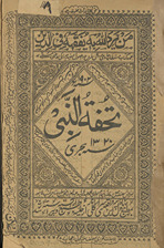 Tuḥfatunnabī