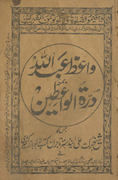 Vāʻiz̤ ʿAbdullāh bamʻah durrah al-vāʻit̤īn