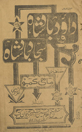 Dāʼūd bādshāh Sajjād bādshāh